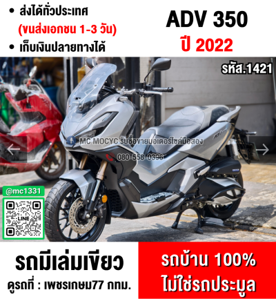 (มีคลิปรีวิวรถ) ADV350 2022 รถบ้านแท้มือเดียว เครื่องท่อเดิมๆ เอกสารชุดโอนครบ No1421