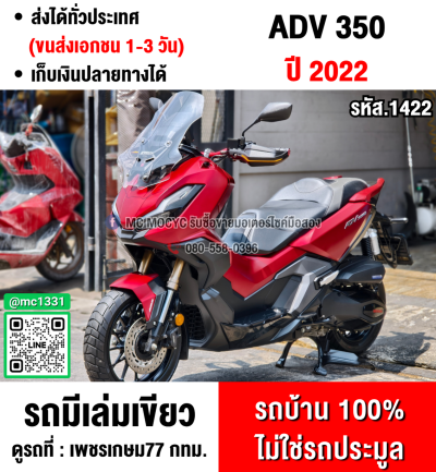 ADV 350 2022 วิ่ง10000โล รถบ้านแท้มือเดียว เครื่องท่อเดิมๆ รีโมทบุคเซอวิสครบ No1422