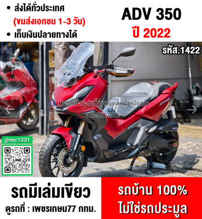 (มีคลิปรีวิวรถ) ADV350 2022 วิ่ง10000โล รถบ้านแท้มือเดียว เครื่องท่อเดิมๆ รีโมทบุคเซอวิสครบ No1422