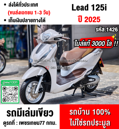 Lead 125 2025 วิ่ง3000โล รถบ้านแท้มือเดียว กุญแจรีโมทบุคเซอวิสครบ No1426