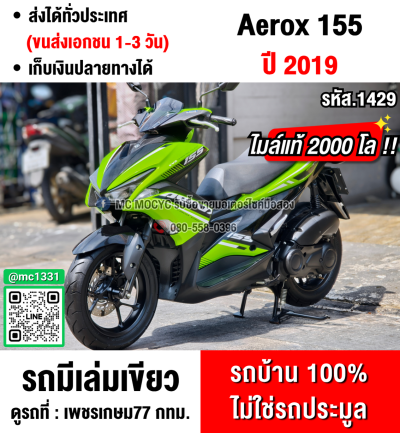 Aerox 2019 วิ่ง2000โลแท้ รถบ้านแท้มือเดียวเครื่องเดิม กุญแจบุคเซอวิสครบ เล่มเขียวชุดโอนครบ No1429