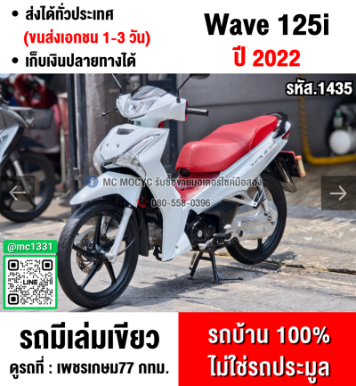 (มีคลิปรีวิวรถ) Wave 125i 2022 สตาดมือล้อแมค รถมือเดียวเครื่องท่อเดิมๆ ใช้งานได้ปกติ มีเล่มเขียวชุดโอนให้ครบ NO1435
