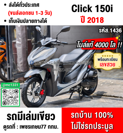 Click 150i 2019 วิ่ง4000โลแท้ รถบ้านแท้มือเดียว ทะเบียนเลขสวย กุญแจบุคเซอวิสครบ No1436