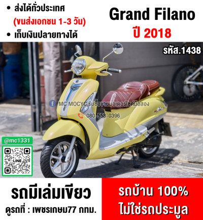 Grand Filano 2018 วิ่งน้อย10000โลแท้ รถบ้านแท้เจ้าของมือเดียว กุญแจรีโมทบุคเซอวิสครบ แถมป้ายเลขสวย NO1438