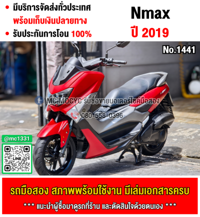 Nmax 2019 รถบ้านเครื่องท่อเดิมๆ Absไม่ดับ ใช้งานได้ปกติ มีเล่มเขียวชุดโอนให้ครบ NO1441