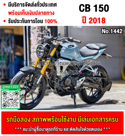 CB 150 2018 รถบ้านเครื่องท่อเดิมๆ จอรางๆ ใช้งานได้ปกติ มีเล่มเขียวชุดโอนให้ครบ NO1442