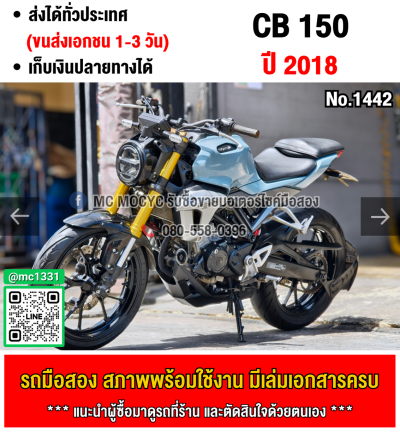 (มีคลิปรีวิว) CB 150 2018 รถบ้านเครื่องท่อเดิมๆ จอรางๆ ใช้งานได้ปกติ มีเล่มเขียวชุดโอนให้ครบ NO1442