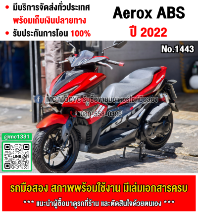 Aerox 2022 รถบ้านเครื่องท่อเดิมๆ ใช้งานได้ปกติ มีเล่มเขียวชุดโอนให้ครบ NO1443