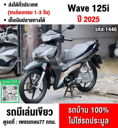 Wave 125i 2025 วิ่ง10000โล รุ่นTOPสตาดมือล้อแมค รถบ้านแท้มือเดียว เครื่องท่อเดิมๆ มีเล่มเขียวชุดโอนครบ No1446