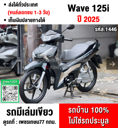 (มีคลิปรีวิวรถ) Wave 125i 2025 วิ่ง10000โล รุ่นTOPสตาดมือล้อแมค รถบ้านแท้มือเดียว เครื่องท่อเดิมๆ มีเล่มเขียวชุดโอนครบ No1446