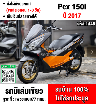 (มีคลิปรีวิวรถ) Pcx 150i 2017 ดำส้มเตาแกส รถบ้านแท้มือเดียวไม่ใช่รถประมูล เอกสารครบ No1448