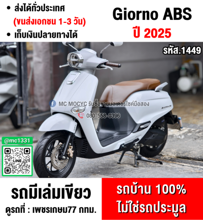 Giorno Plus 2025 รุ่นTOP ABS วิ่ง10000โล รถบ้านแท้มือเดียว กุญแจรีโมทบุคเซอวิสครบ No1449