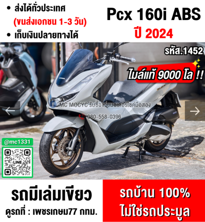 (มีคลิปรีวิวรถ) Pcx 160i 2024 วิ่ง9000โล รุ่นTOP ABS TCS รถบ้านแท้มือเดียวไม่ใช่รถประมูล No1452