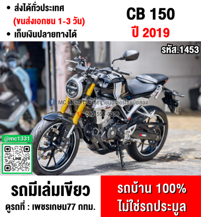 CB 150R 2019 วิ่ง20000โล กุญแจแท้2ดอก รถบ้านแท้เครื่องท่อเดิมๆ No1453