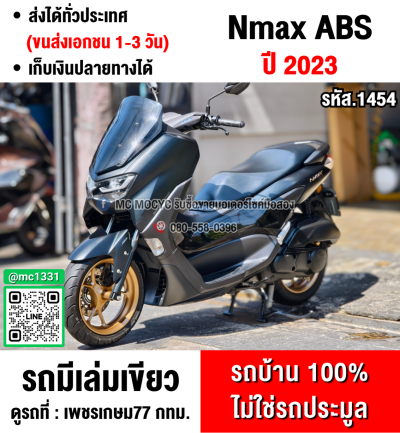 ⭐รถเข้าใหม่⭐Nmax ABS 2023 วิ่ง10000โล รถบ้านแท้มือเดียว เครื่องท่อเดิม สมุดคู่มือกุญแจครบ No1454