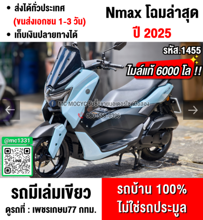 (มีคลิปรีวิวรถ)  Nmax โฉมใหม่ล่าสุด 2025 วิ่ง6000โล รถบ้านแท้มือเดียว เครื่องท่อเดิม สมุดคู่มือกุญแจครบ No1455