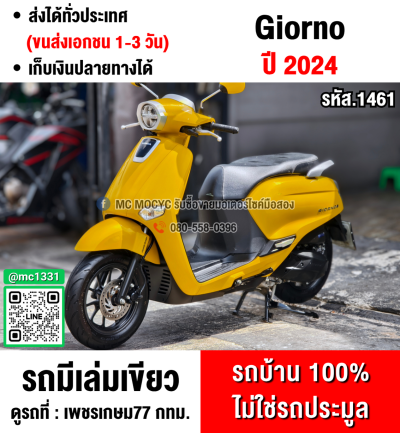 ⭐รถเข้าใหม่⭐ Giorno Plus 2024 วิ่ง10000โลแท้ รถบ้านแท้มือเดียว คู่มือบุคเซอวิสครบ เล่มเขียวชุดโอนครบ No1461