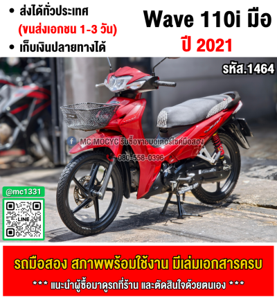 ⭐รถเข้าใหม่⭐ Wave 110i 2021รุ่นTopล้อแมคสตาดมือ รถบ้านเครื่องท่อเดิมๆ ใช้งานได้ปกติ มีเล่มเขียวชุดโอนให้ครบ NO1464