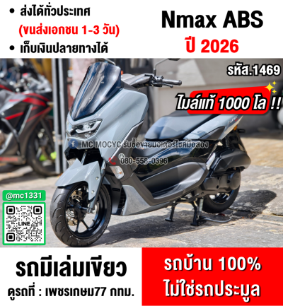 Nmax ABS 2026 วิ่ง1000โล รถบ้านแท้มือเดียว เครื่องท่อเดิม สมุดคู่มือกุญแจครบ No1469