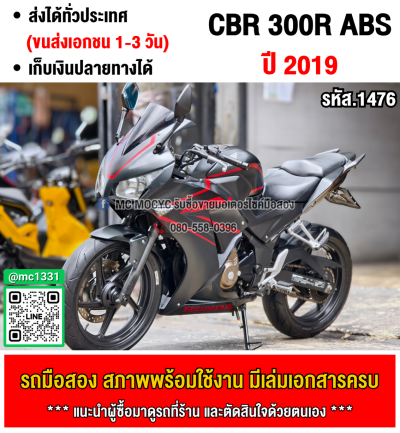 CBR 300R ABS 2019 รถบ้านเครื่องเดิมๆ พร้อมใช้งาน No1476