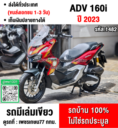 Adv 160i Limited Edition Iron Man รถบ้านแท้มือเดียว เล่มเขียวชุดโอนครบ No1482