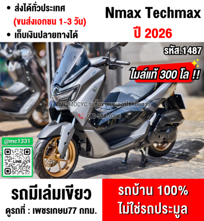 Nmax Tech max ชามไฟฟ้า 2026 รถ3เดือน วิ่ง300โลเหมือนได้รถใหม่ป้ายแดงราคามือสอง No1487