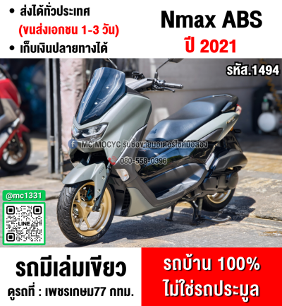 Nmax ABS 2021 วิ่ง20000โล รถบ้านแท้เครื่องท่อเดิม เล่มเขียวชุดโอนครบ No1494
