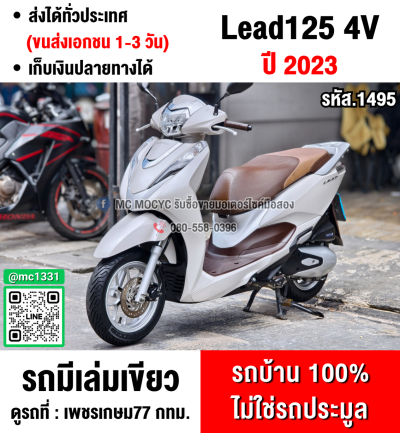 Lead 125 4v 2023 วิ่ง10000โล รถบ้านแท้มือเดียว ยางหน้าหลังใหม่ No1495