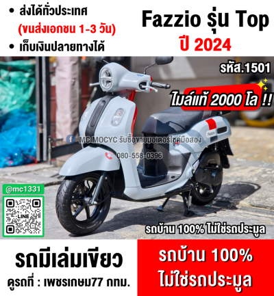 ⭐รถเข้าใหม่⭐ Fazzio 125 2024 รุ่นTOPกุญแจรีโมท เลขไมล์2000โล รถบ้านมือเดียว กุญแจบุคเซอวิสครบ NO1501