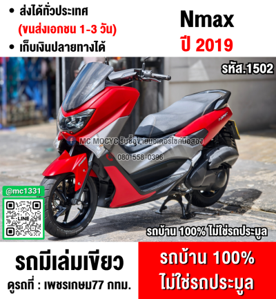 ⭐รถเข้าใหม่⭐ Nmax ABS 2019 รถบ้านแท้เครื่องท่อเดิม เล่มเขียวชุดโอนครบ No1502