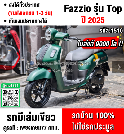 Fazzio 125 2025 รุ่นTOPกุญแจรีโมท เลขไมล์9000โล รถบ้านมือเดียว กุญแจบุคเซอวิสครบ NO1510