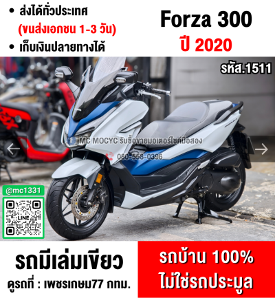 Forza 300 2020 วิ่ง10000โลแท้ รถบ้านแท้รถสวยเดิมๆ เอกสารชุดโอนครบ No1511