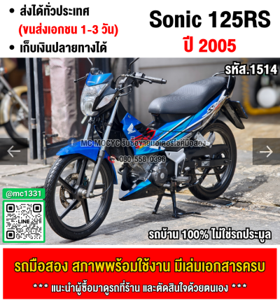 ⭐รถเข้าใหม่⭐ Sonic 125Rs แท้ ล้อแมคเดิม สีเดิม วิ่ง30000โล รถบ้านเครื่องท่อเดิมๆ สภาพหายาก มีเล่มเขียวชุดโอนให้ครบ No1514