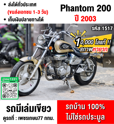 ⭐รถเข้าใหม่⭐ Phantom 200 วิ่ง10000โลแท้ รถบ้านเครื่องท่อเดิม สภาพนี้หายากมาก เครื่องคาบูดี สตาดทีเดียวติด ภาษีครบ เล่มเขียวชุดโอนครบ No1517