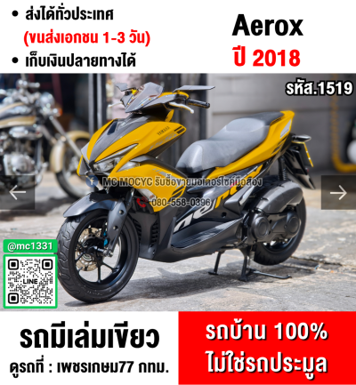 ⭐รถเข้าใหม่⭐ Aerox 2018 สีเหลืองหายาก กุญแจ2ดอกบุคเซอวิสครบ รถบ้านแท้เครื่องท่อเดิม เล่มเขียวชุดโอนครบ No1519