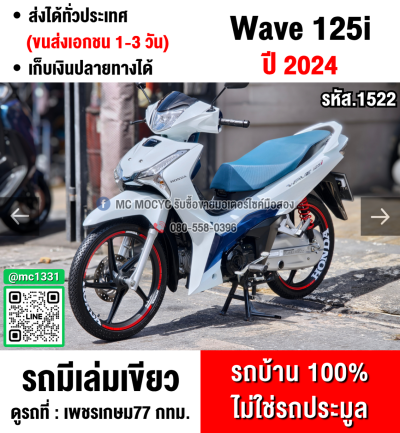 ⭐รถเข้าใหม่⭐ Wave 125i 2024 วิ่ง10000โล รุ่นTOPสตาดมือล้อแมค รถบ้านเครื่องดีสีสวย กุญแจบุคเซอวิสครบ No1522