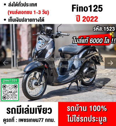 Fino 125i 2022 วิ่ง6000โล รถบ้านมือเดียวเครื่องท่อเดิมๆ NO1523