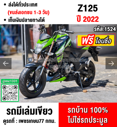 ⭐รถเข้าใหม่⭐ Z125 Pro 2022 วิ่ง10000โลแท้ รถบ้านแท้ไม่ใช่รถประมูล รถเครื่องท่อเดิมรถสวย พร้อมโอนขื่อให้ No1523