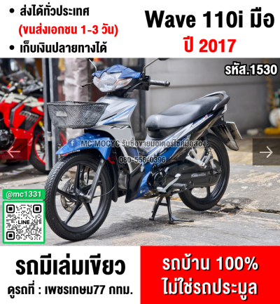 Wave 110i 2017 รุ่นTOPสตาดมือล้อแมค รถบ้านแท้ เครื่องท่อเดิมๆ เล่มเขียวชุดโอนครบ No1530