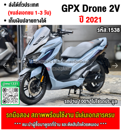 ⭐รถเข้าใหม่⭐ Gpx Drone Keyless กุญแจรีโมท รถบ้านแท้เครื่องท่อเดิมใช้งานได้ปกติ มีเล่มเขียวชุดโอนให้ครบ No1538