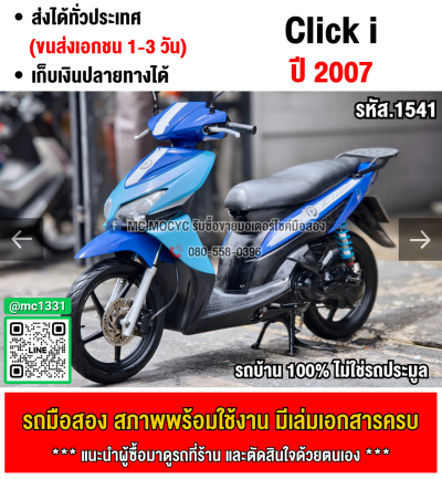 ⭐รถเข้าใหม่⭐ Click คาบู ขายพร้อมป้ายเลขสวย มีเล่มเขียวชุดโอนให้ครบ เหมาะกับสายสะสมชอบเลขป้าย NO1541