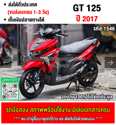 ⭐รถเข้าใหม่⭐ GT 125i 2017 ล้อแมคเดิม เครื่องท่อเดิมเสียงเงียบ มีเล่มเขียวชุดโอนให้ครบ NO1546