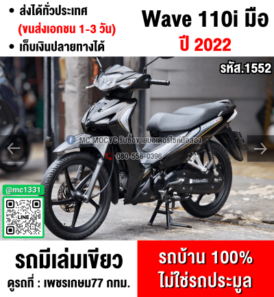 Wave 110i 2022 วิ่ง10000โล รุ่นTOPสตาดมือล้อแมค รถบ้านแท้เครื่องท่อเดิมๆ เล่มเขียวชุดโอนครบ No1552