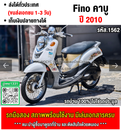 Fino คาบูรุ่นแรกรถบ้านเครื่องท่อเดิมๆ รถสวยใช้งานได้ปกติ มีเล่มเขียวชุดโอนให้ครบ NO1562