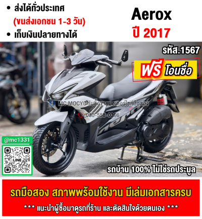 Aerox 2017 รถบ้านเครื่องท่อเดิมๆ ใช้งานได้ปกติ ราคารวมโอนชื่อให้ฟรี NO1567