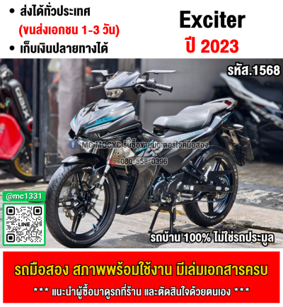 Exciter 2023 รถบ้านเครื่องเดิมๆ ใช้งานได้ปกติ มีเล่มเขียวชุดโอนให้ครบ NO1568