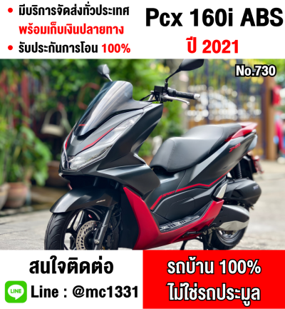 Pcx 160i 2021 รุ่นTop เบรคABS วิ่ง10000โล   รถบ้านแท้มือเดียว เครื่องท่อเดิมชุดสีสวย เล่มครบพร้อมโอน No730