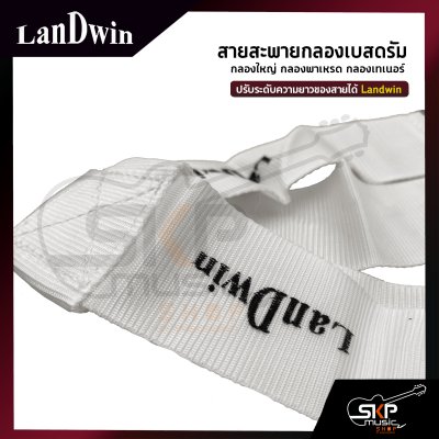 Landwin BDS2