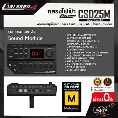 กลองไฟฟ้า Carlsbro CSD25M Digital Drum Kit กลองหนังมุ้งทั้งหมด กลอง 4 แป้น , แฉ 3 แป้น , ไฮแฮท , กระเดื่อง รับประกัน 1 ปี