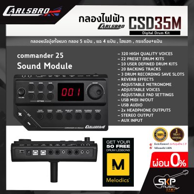 กลองไฟฟ้า Carlsbro CSD35M Digital Drum Kit กลองหนังมุ้งทั้งหมด กลอง 5 แป้น , แฉ 4 แป้น , ไฮแฮท , กระเดื่อง+แป้น รับประกัน 1 ปี